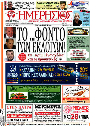 Πρωτοσέλιδο Ημερήσιος