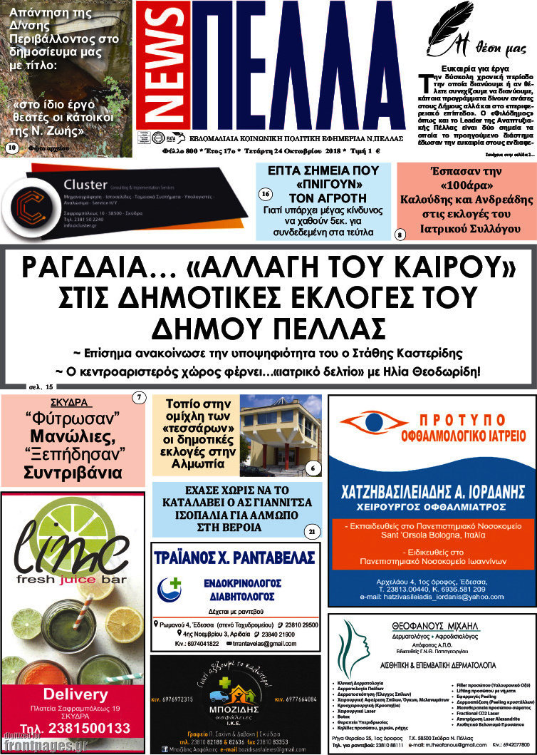 Πέλλα News