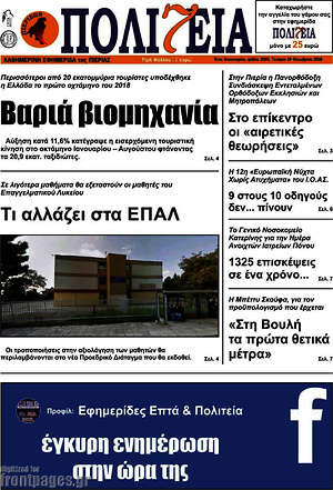 Πρωτοσέλιδο Πολιτεία