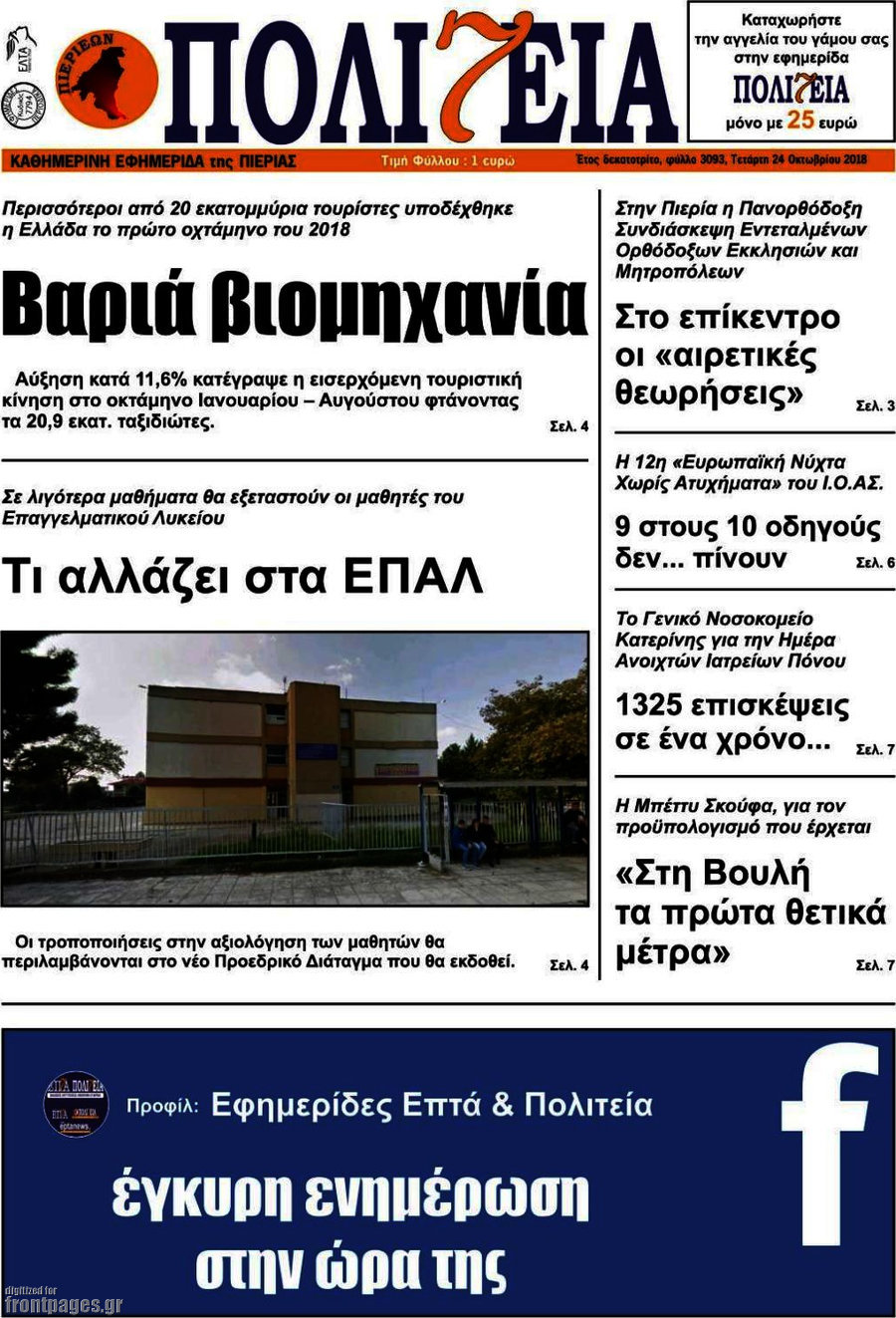 Πολιτεία