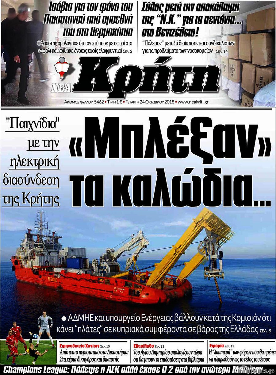 Νέα Κρήτη