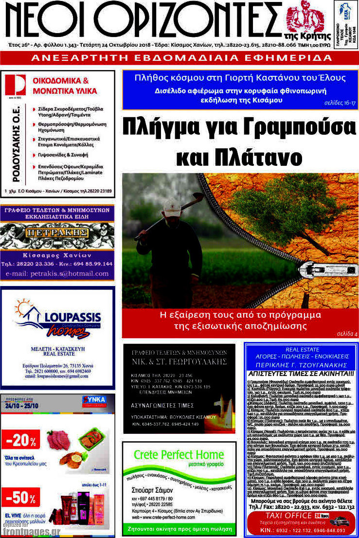 Νέοι Ορίζοντες