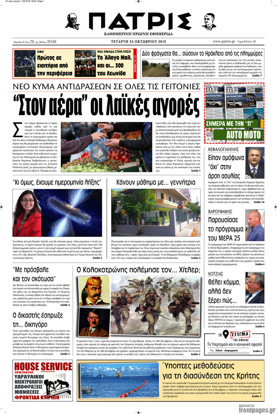 Πατρίς