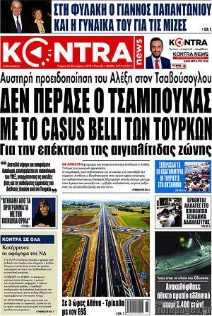 Kontra News - Δεν πέρασε ο τσαμπουκάς με το casus belli των Τούρκων