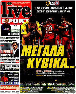 Πρωτοσέλιδο εφημερίδας Live Sport - protoselida