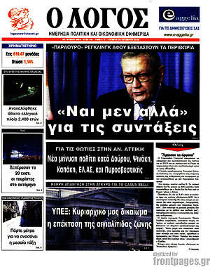 Πρωτοσέλιδο εφημερίδας Ο Λόγος - protoselida