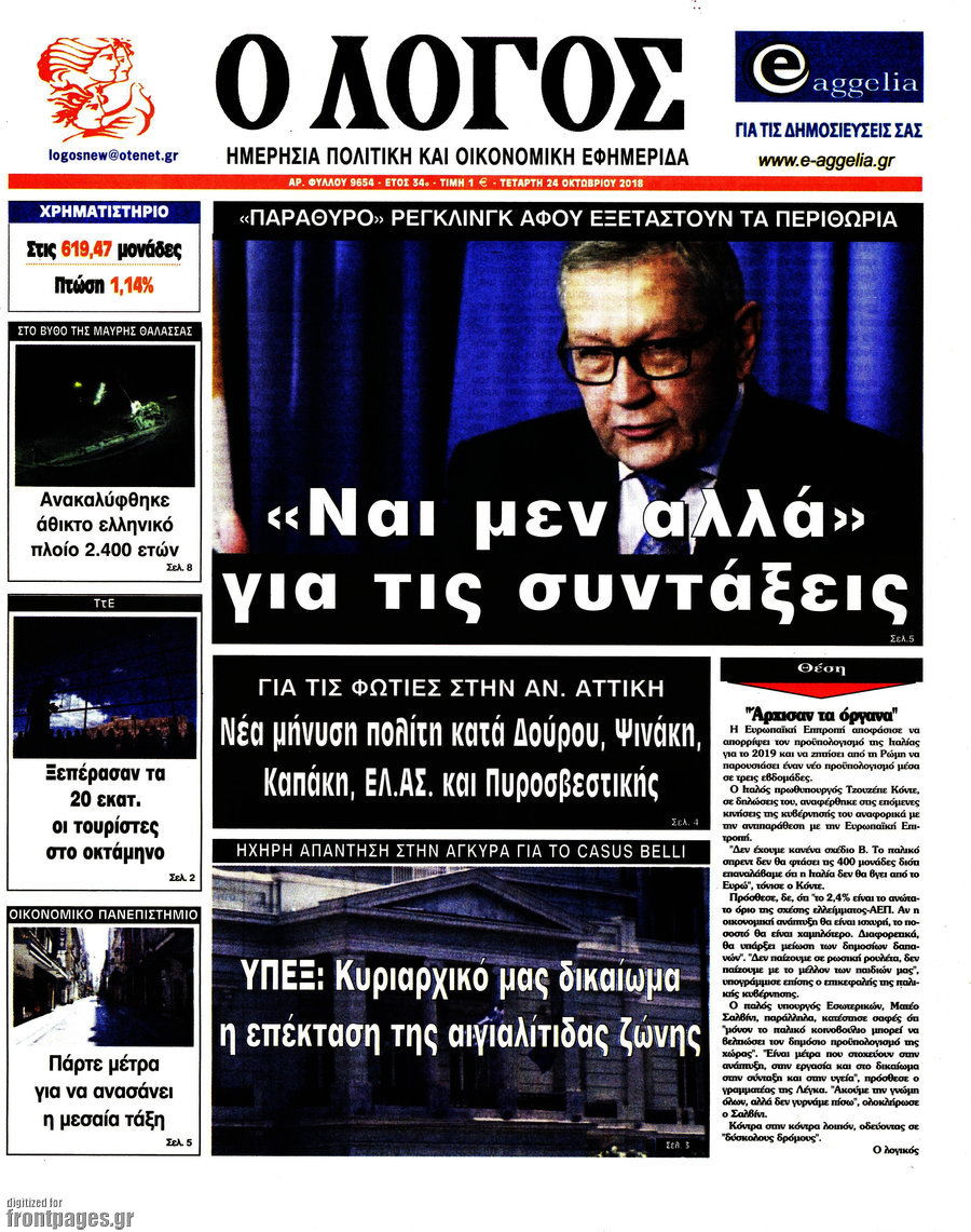 Ο Λόγος