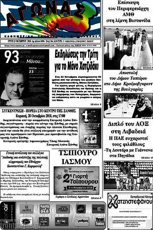 Πρωτοσέλιδο Αγώνας