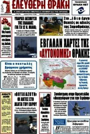 Πρωτοσέλιδο Ελεύθερη Θράκη