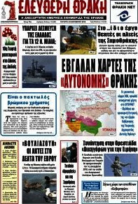 Ελεύθερη Θράκη