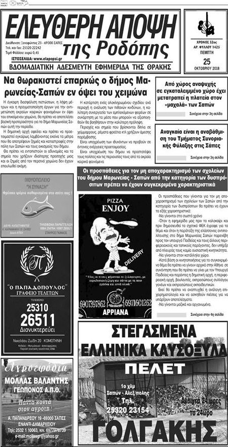 Ελεύθερη Άποψη