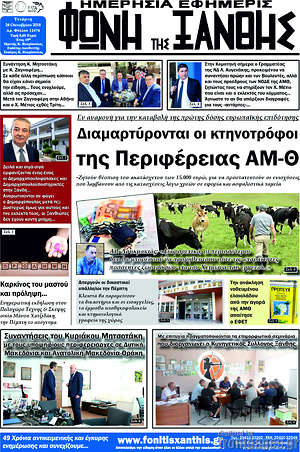Πρωτοσέλιδο Φωνή της Ξάνθης