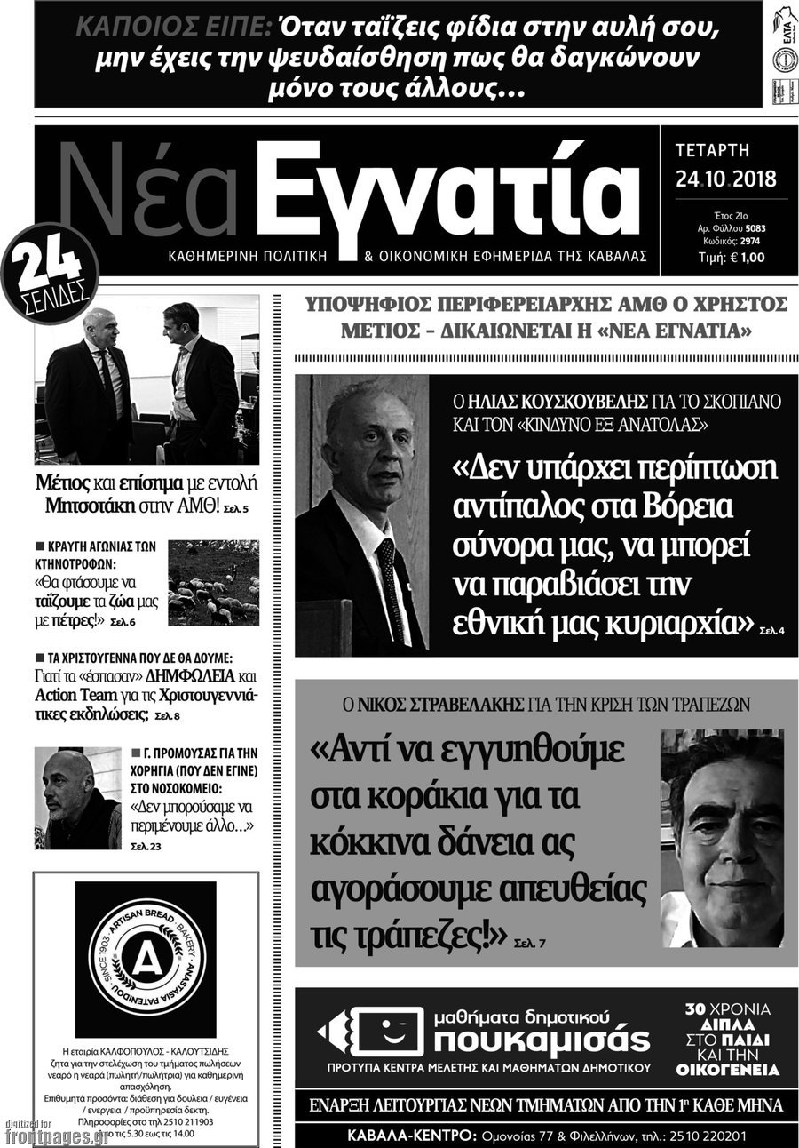 Νέα Εγνατία