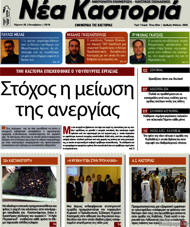 Νέα Καστοριά