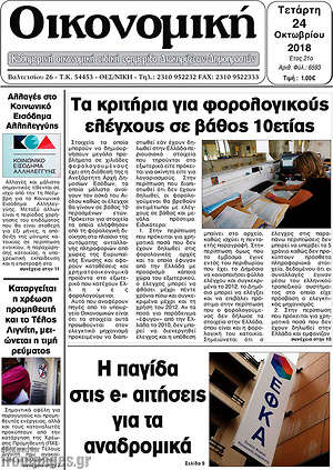 Πρωτοσέλιδο Οικονομική
