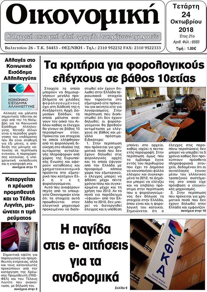 Οικονομική