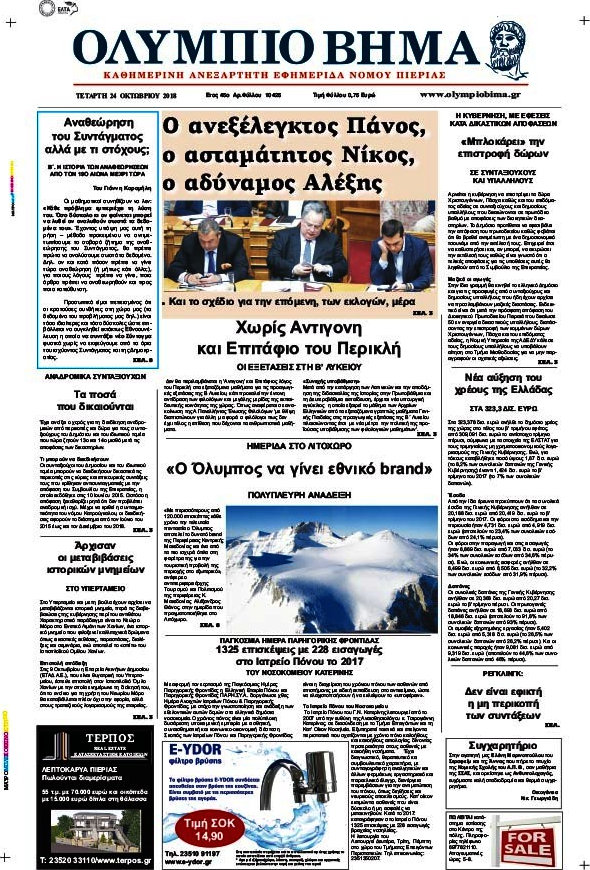 Ολύμπιο Βήμα