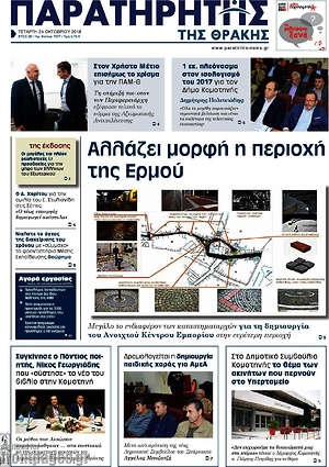 Πρωτοσέλιδο Παρατηρητής