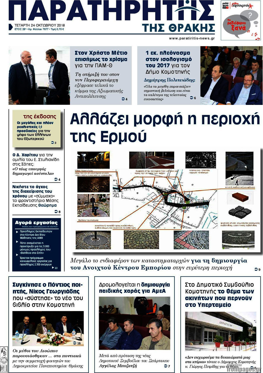 Παρατηρητής