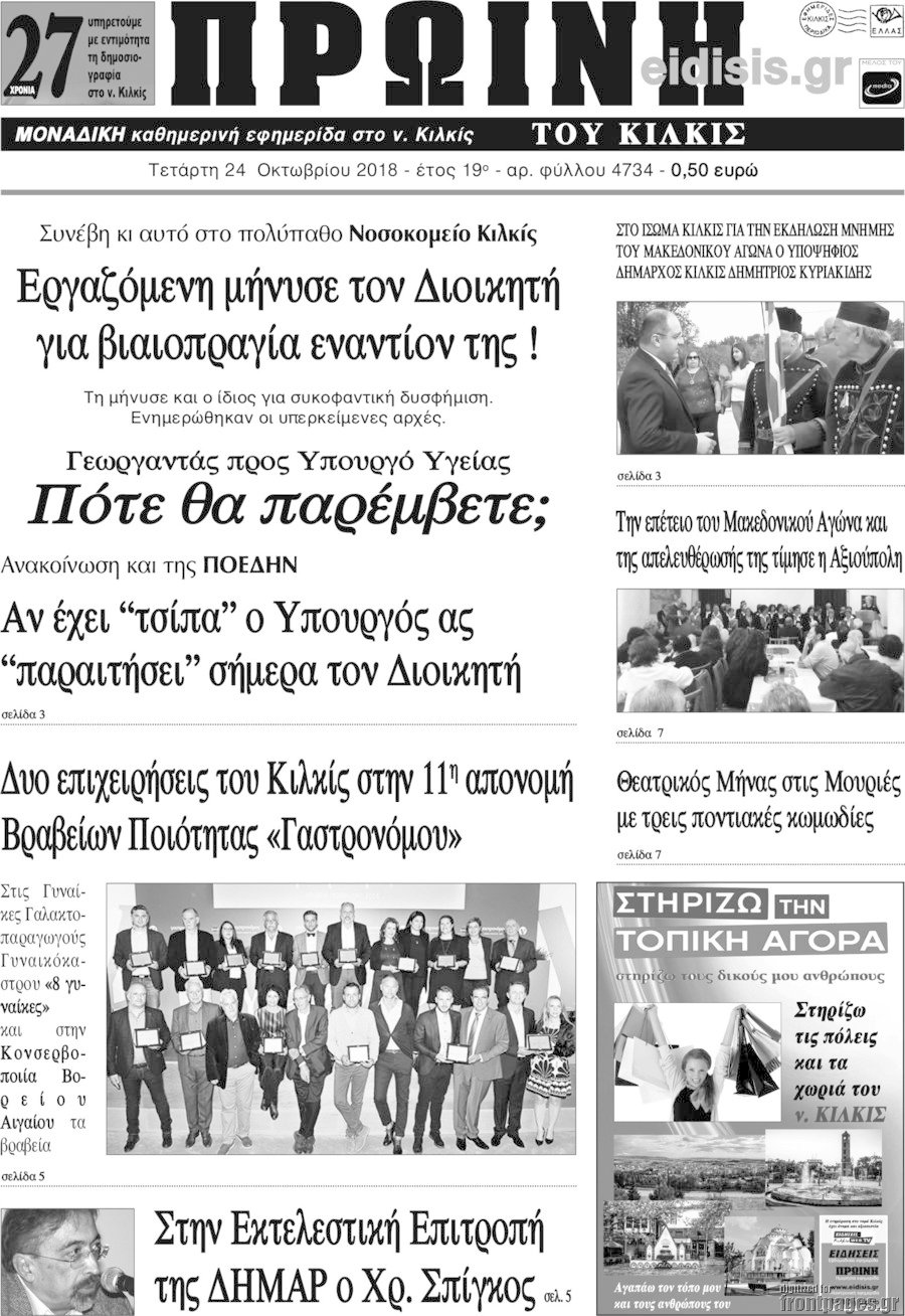 Πρωινή του Κιλκίς