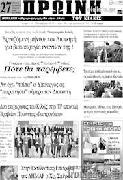 /Πρωινή του Κιλκίς