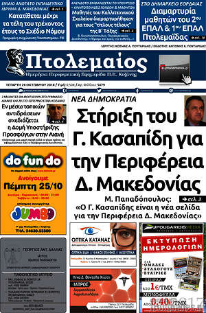 Πρωτοσέλιδο Πτολεμαίος
