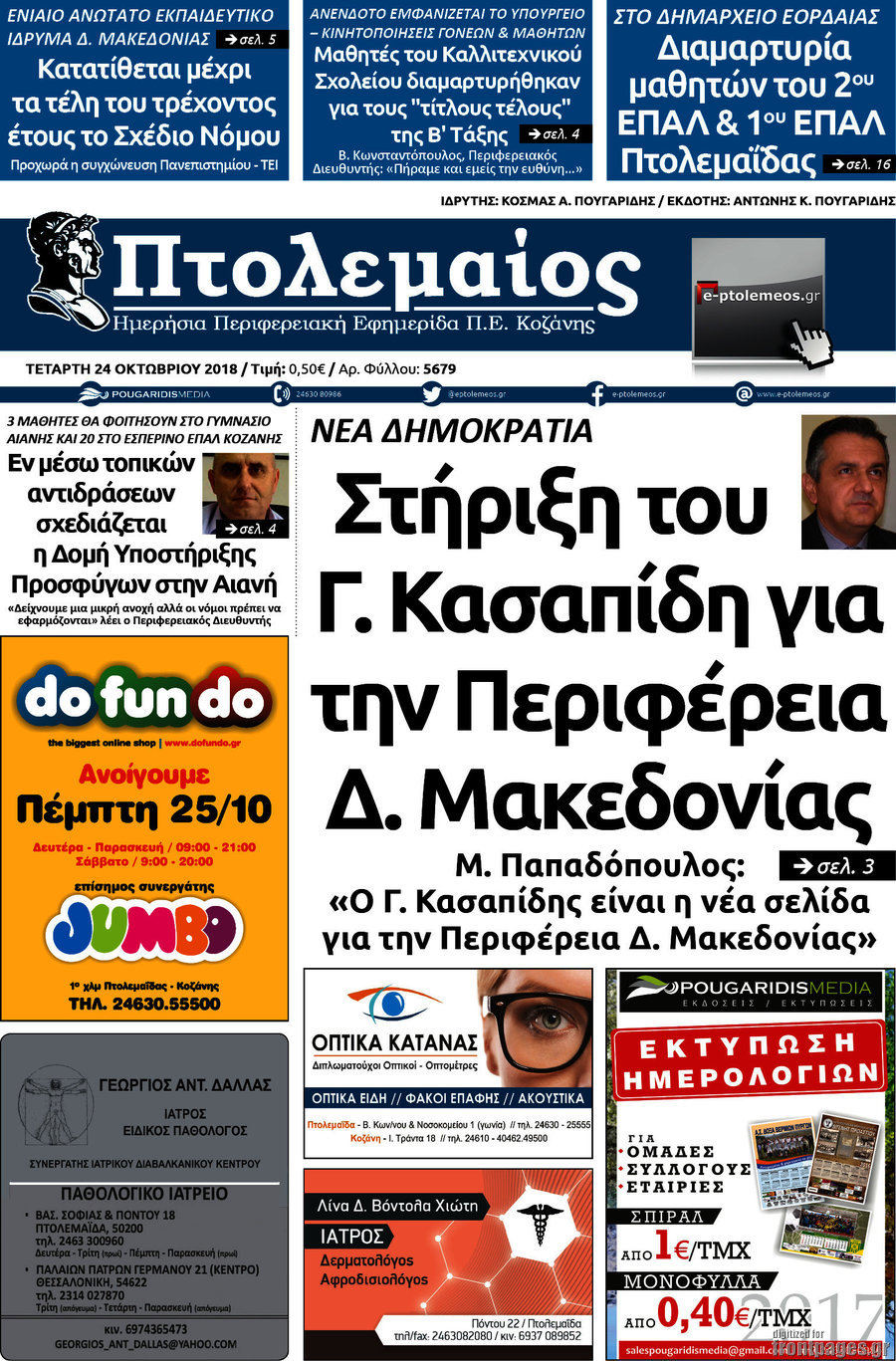 Πτολεμαίος