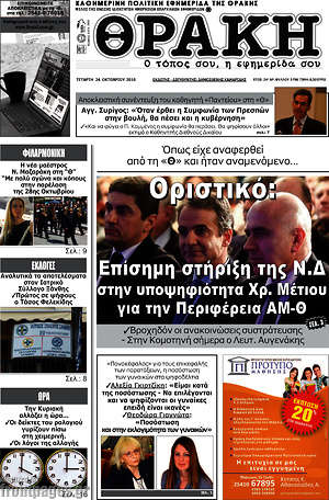 Πρωτοσέλιδο Θράκη
