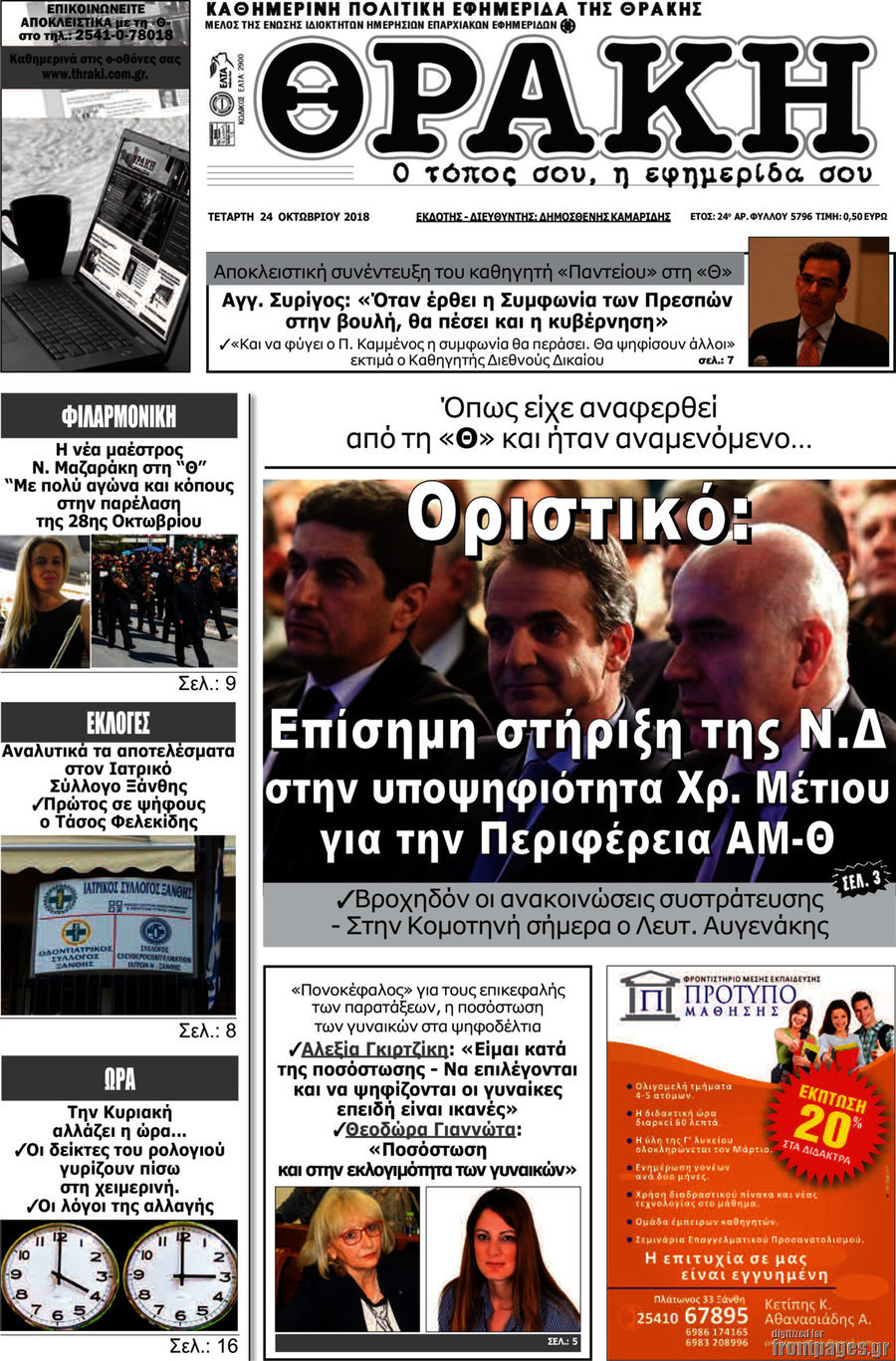 Θράκη