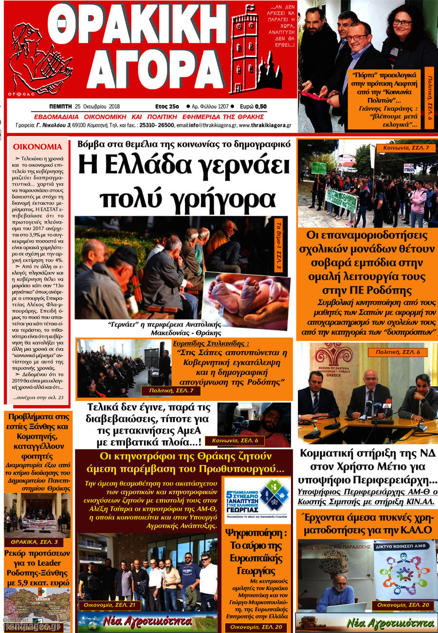 Θρακική Αγορά