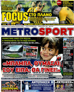 Πρωτοσέλιδο εφημερίδας MetroSport - protoselida