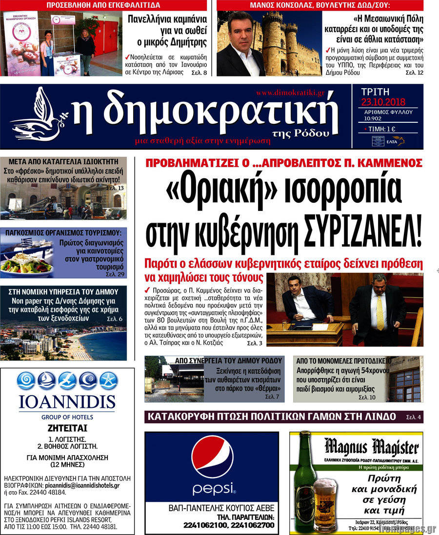Δημοκρατική Ρόδου