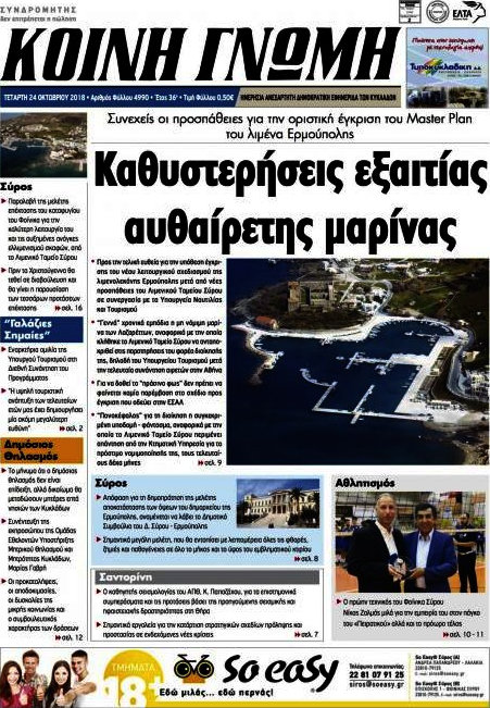 Κοινή Γνώμη