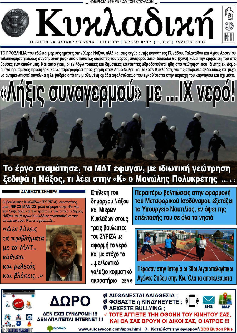 Κυκλαδική