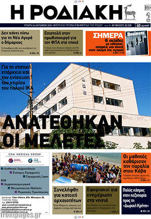Πρωτοσέλιδο Η Ροδιακή