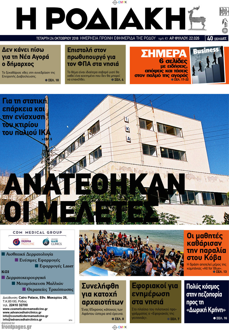Η Ροδιακή