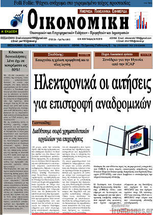 Πρωτοσέλιδο Οικονομική