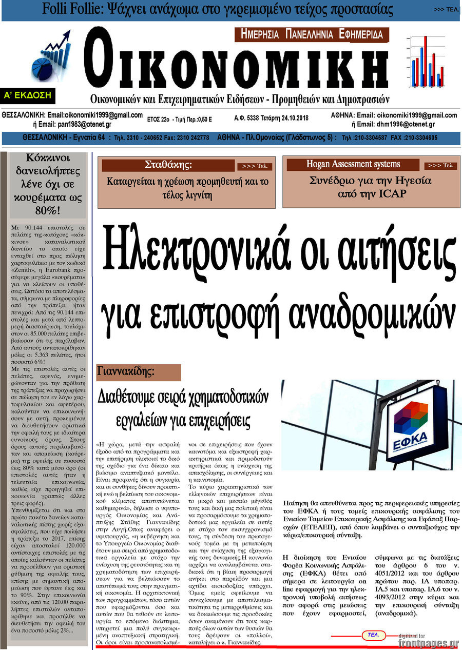 Οικονομική