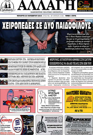 Πρωτοσέλιδο Αλλαγή