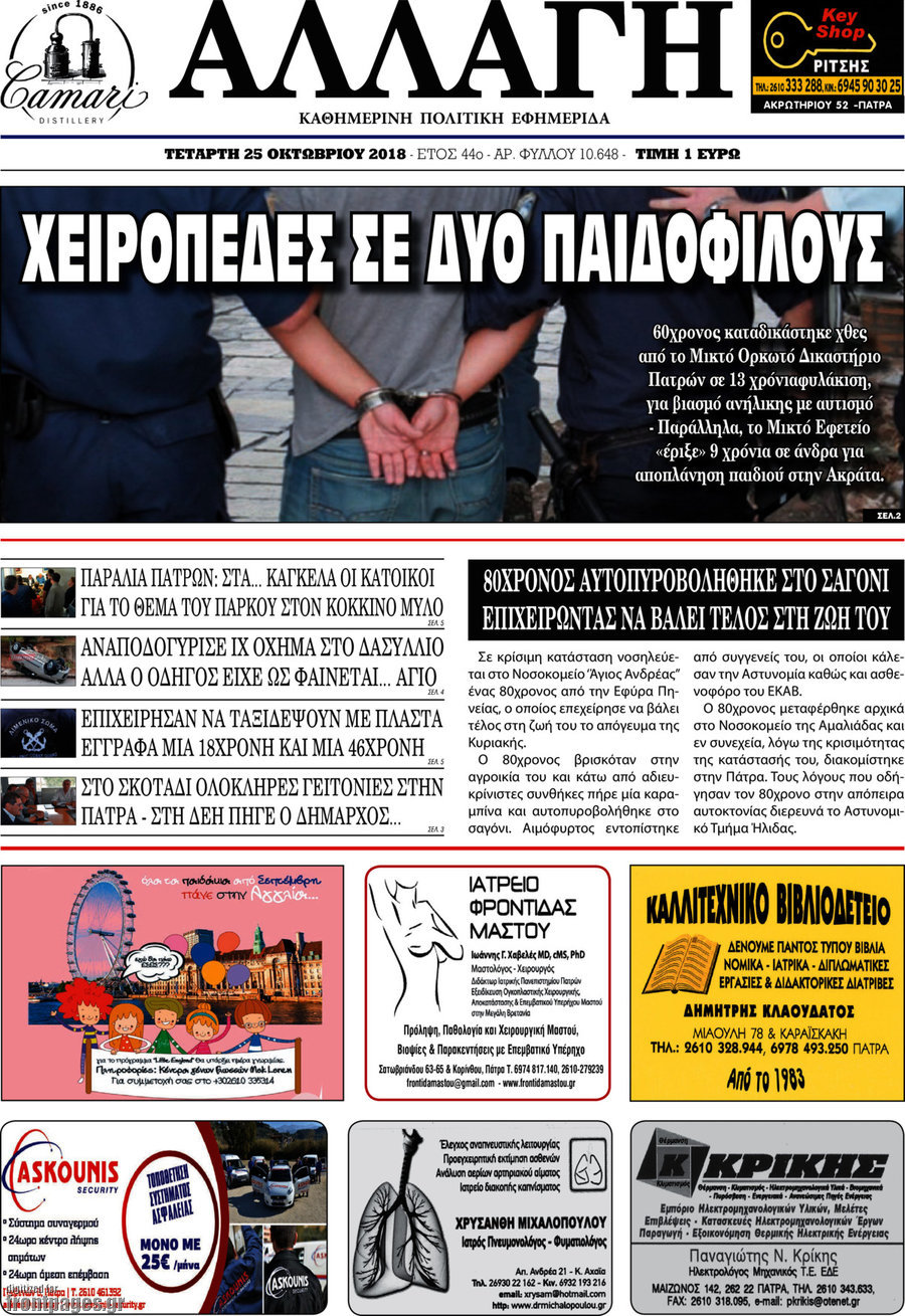 Αλλαγή