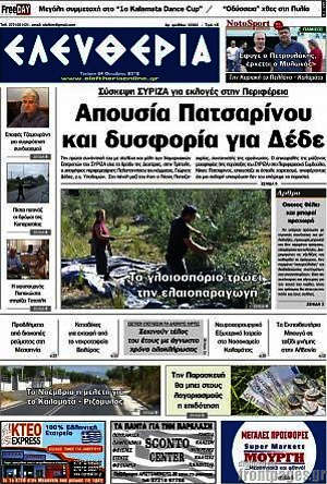 Πρωτοσέλιδο Ελευθερία