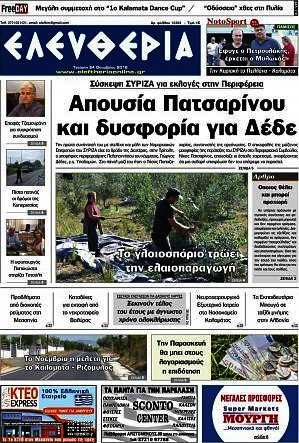 Ελευθερία