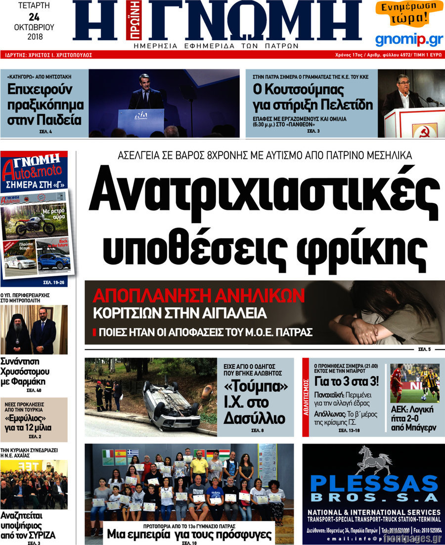 Η Γνώμη