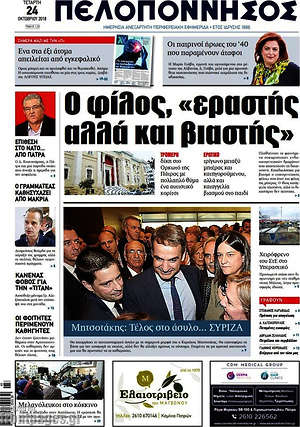 Πρωτοσέλιδο Πελοπόννησος