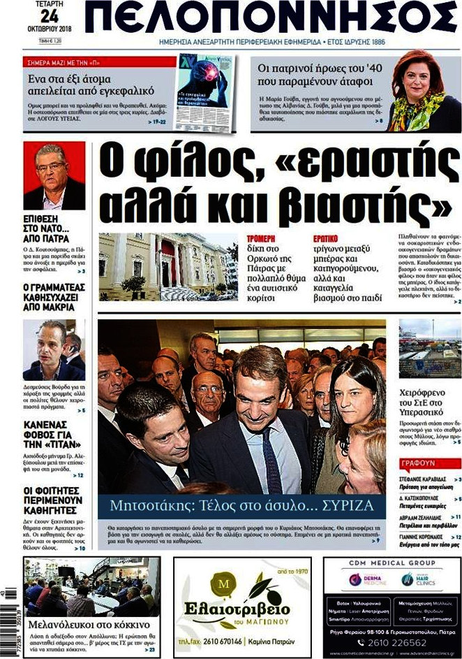 Πελοπόννησος