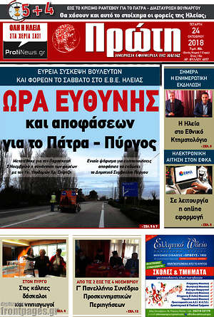 Πρωτοσέλιδο Πρώτη