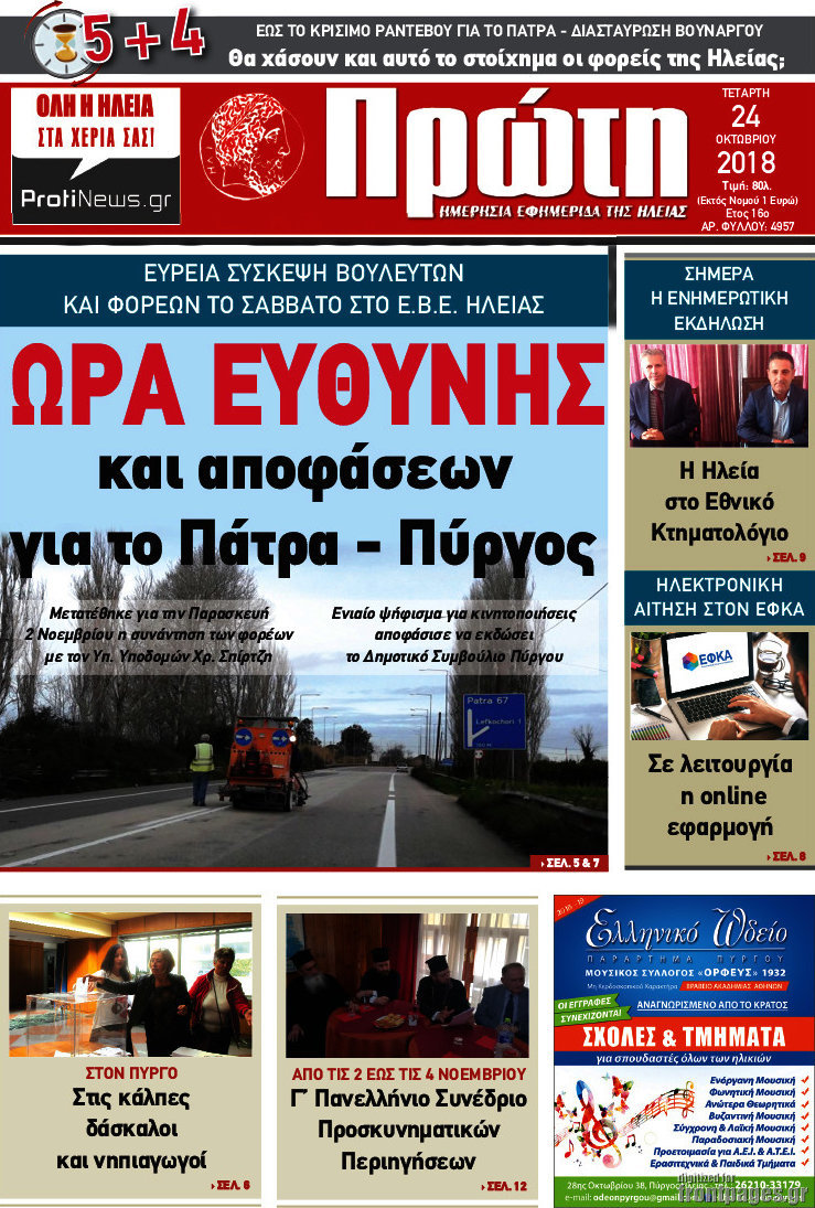 Πρώτη