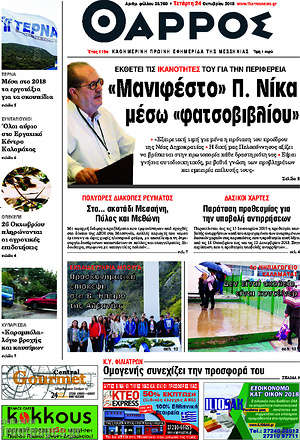 Πρωτοσέλιδο Θάρρος