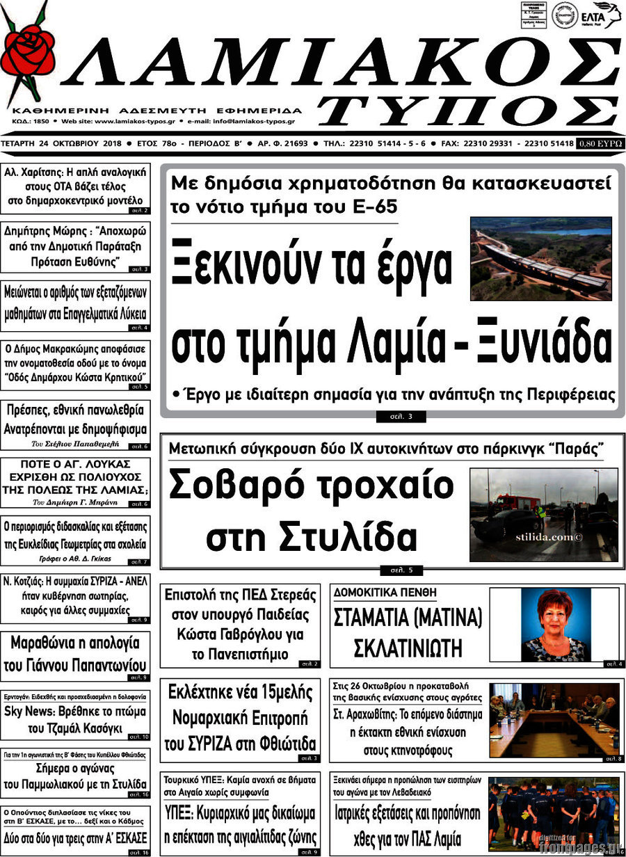 Λαμιακός Τύπος