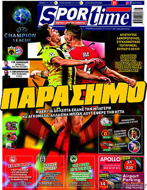 Πρωτοσέλιδο εφημερίδας SporTime - protoselida